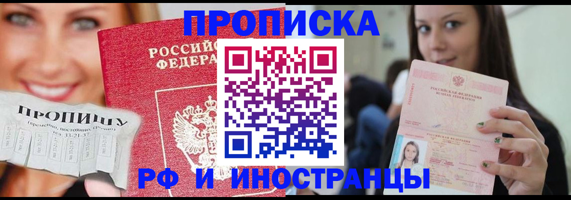 прописка штамп в Кашире